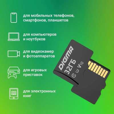 карта памяти Digma 32GB DGFCA032A01