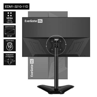 кронштейн ExeGate EDM1-3210-11D