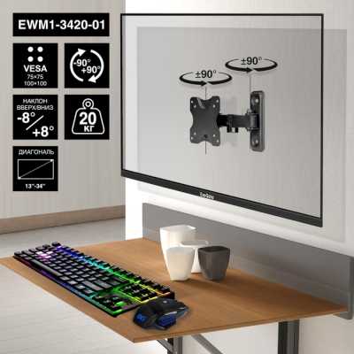 кронштейн ExeGate EWM1-3420-01 EX297367RUS