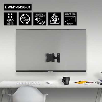 кронштейн ExeGate EWM1-3420-01 EX297367RUS