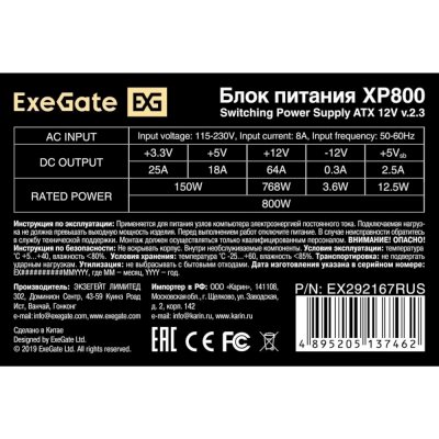 блок питания ExeGate XP800 Черный